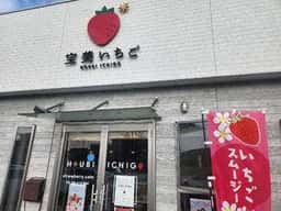宝美いちご 本庄早稲田店
