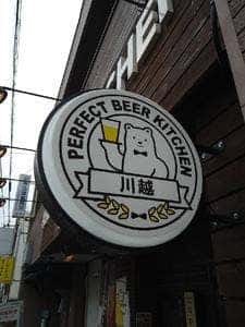 PERFECT BEER KITCHEN 川越
