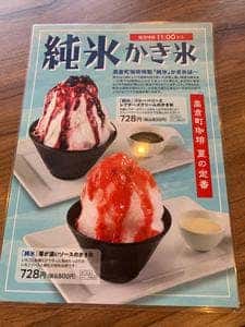 高倉町珈琲 八街店
