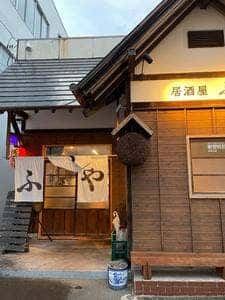 居酒屋 ふじや