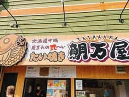 鯛万屋