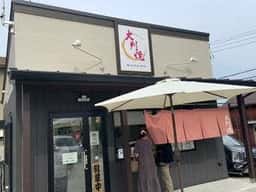 大判焼またの