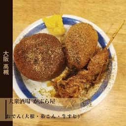 かぶら屋 高槻店