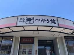 焼肉 つかさ苑