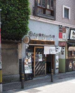 和Cafe Rokuyou Tei