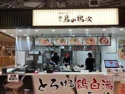 麺や 鳥の鶏次 ららぽーと堺店