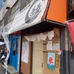 おむすび屋縁