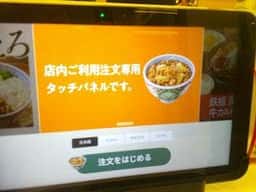 吉野家 アクロスプラザ足利店