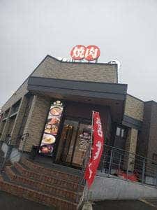 焼肉だいじゅ園 木野大通東店