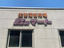 アキモト製麺 虹のマート店