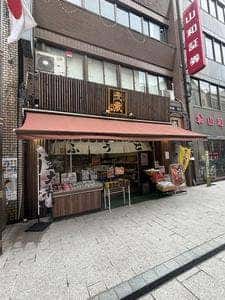 三代目茂蔵 巣鴨とげぬき地蔵店
