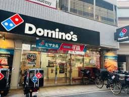 ドミノ・ピザ 麻布十番店