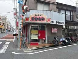 中むらや