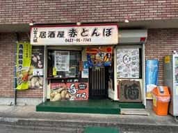 赤とんぼ