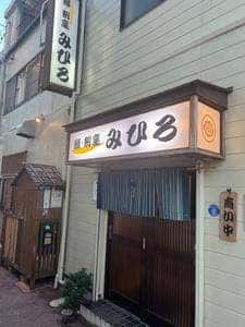 鮨・割烹 みひろ