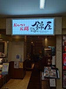 おひつとお膳 錦屋