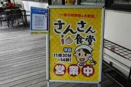 さんさん食堂