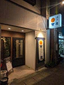 和バル こじこじ蔵