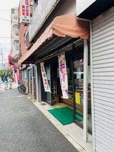 古埜木堂