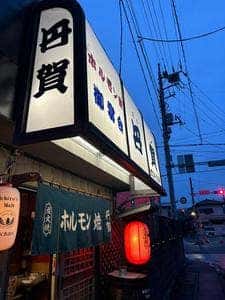 丹賀