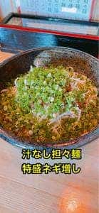 筑豊的担々麺 烏龍 若松青葉台店