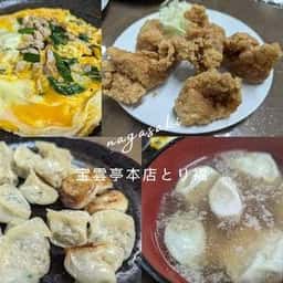 宝雲亭 本店 とり福