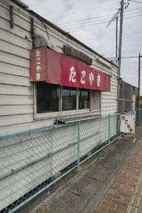 たこ焼き たけちゃん