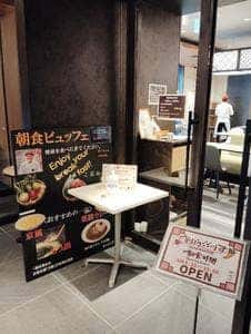 静鉄ホテルプレジオ 京都烏丸御池