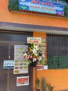 Asian Restaurant YAMA KITCHEN