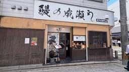 鰻の成瀬 博多 呉服町店