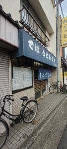 立ち食いそばつかさ