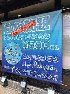 ネオパキスタン