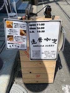 骨肉酒家 市