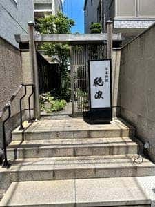 穂浪