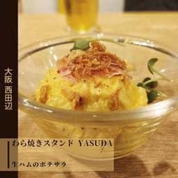 わら焼きスタンド YASUDA