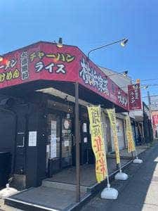 麺屋びっぷ知多本店