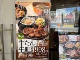 吉野家 チャチャタウン小倉店
