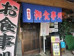 松屋 原店