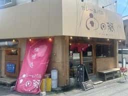 カレー＆バル 向日葵