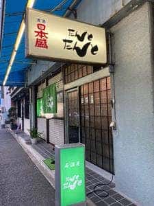 たんとたんと