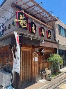 十割蕎麦・呑み処 茜香寿庵