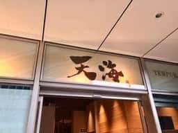天海 津駅前店