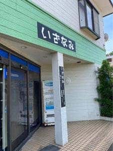 いざなみ