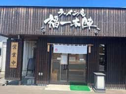 ラーメン庵 福一本陣
