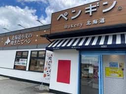 ペンギンベーカリー 三木店