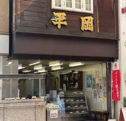 平岡食品