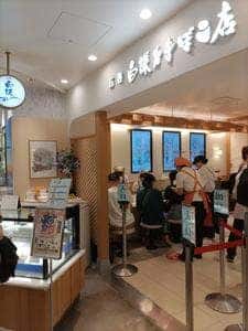 白鎌 おみやげ処