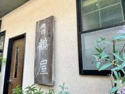 鶴屋