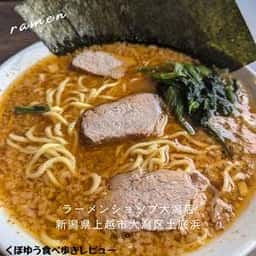 ラーメンショップ 大潟店
