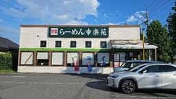 幸楽苑 東浦和店